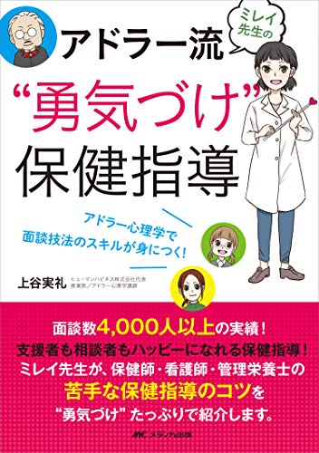 無料電子書籍 アプリ ミレイ先生のアドラー流“勇気づけ