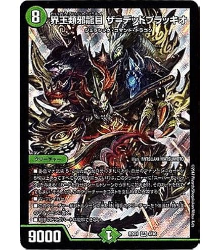 Amazon.co.jp: デュエルマスターズ/DMX-26/S05/SR/界王類邪龍目 ザ