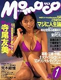 Momoco (モモコ) 1993年 1月号 [雑誌] (Momoco (モモコ))