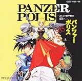 PANZER POLIS�`�悤�����@�b�s�s ���тց`