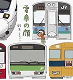 電車の顔