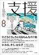 支援Vol.8