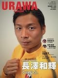 浦和マガジン 2018年 05 月号 [雑誌] (Jリーグサッカーキング増刊)