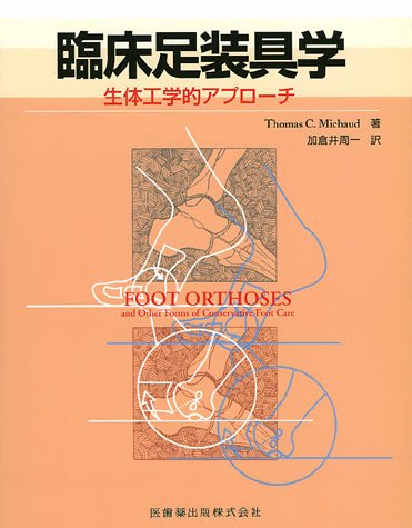 Download 臨床足装具学生体工学的アプローチ Full BOoks Free Online