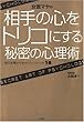 女医マヤの相手の心をトリコにする秘密の心理術