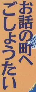 児童書『お話の町へごしょうたい』で使われている【ナカミンダ】