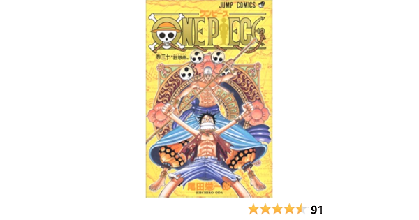 One Piece 30 ジャンプコミックス 尾田 栄一郎 本 通販 Amazon