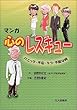 マンガ 心のレスキュー―パニック・不安・うつ・不眠な時