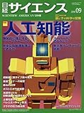 日経サイエンス2016年9月号 by ぽんきち