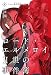 ロード・エルメロイII世の事件簿 8 「case.冠位決議(上)」 (TYPE-MOON BOOKS)