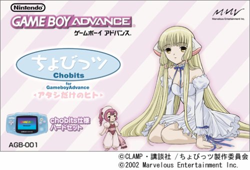 ちょびっツ or GAMEBOY ADVANCE アタシだけのヒト chobits仕様 ハードセット