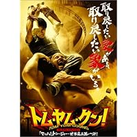 トム･ヤム･クン! プレミアム･エディション [DVD]