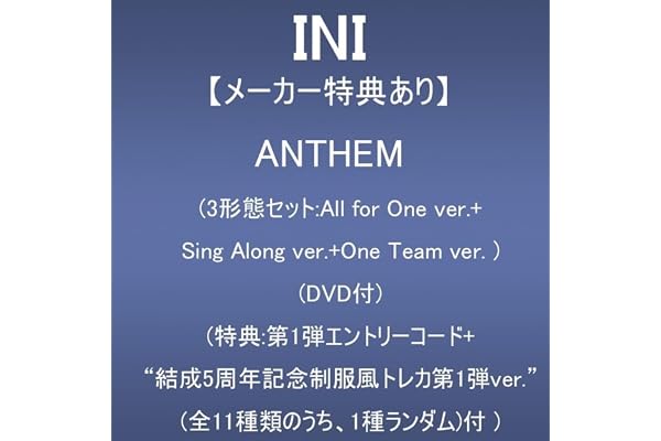 【メーカー特典あり】ANTHEM (3形態セット:All for One ver.+Sing Along ver.+One Team ver. )(DVD付)(特典:第1弾エントリーコード+“結成5周年記念 制服風トレカ第1弾Ver.”(全11種類のうち、1種ランダム)付)