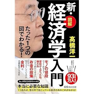 たった1つの図でわかる！【図解】新・経済学入門の表紙