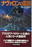 ナヴァロンの雷鳴 (ハヤカワ文庫 NV ル 4-2)