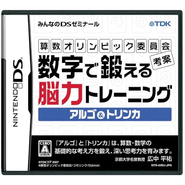 (未使用･未開封品)　右脳の達人 爽解!まちがいミュージアム gsx453j Amazon | 右脳の達人 爽解!まちがいミュージアム | ゲームソフト