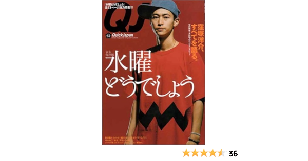 クイック ジャパン Vol 52 本 通販 Amazon