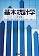基本統計学 第2版