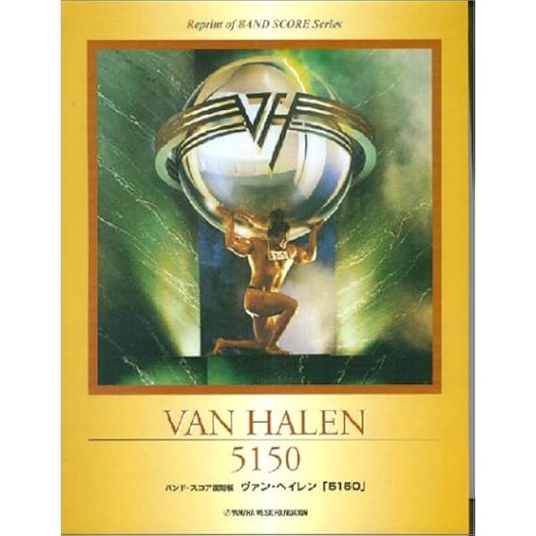 Van Halen 5150 バンドスコア ヴァンヘイレン 絶版希少！ Amazon.co.jp: バンド・スコア ヴァン・ヘイレン・5150 : ヴァン