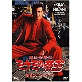 Amazon 難波金融伝 ミナミの帝王 1 トイチの萬田銀次郎 Dvd 映画