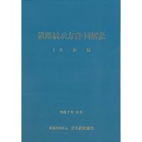 改訂第23版 都市計画法開発許可の実務の手引 | 愛知県建築局建築指導課