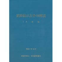 道路橋示方書・同解説 I共通編(令和7年10月) | 公益社団法人 日本道路
