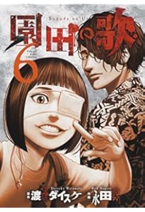 Amazon.co.jp: ○善悪の屑○全5巻/渡邊ダイスケ○「外道の歌」の第1部