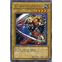 Amazon.co.jp: 遊戯王シングルカード X－セイバー アナペレラ