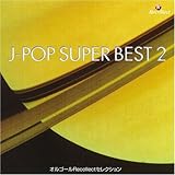 �I���S�[��Recollect�Z���N�V���� J-POP SUPER BEST 2