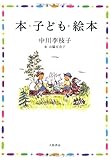 本・子ども・絵本
