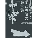 松本零士 未来へ翔び立つ名言集 ヤマト ９９９の言葉たち 松本 零士 橋富 政彦 本 通販 Amazon
