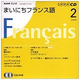 NHKラジオまいにちフランス語 2009 2 (NHK CD)