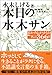 本日の水木サン―思わず心がゆるむ名言366日