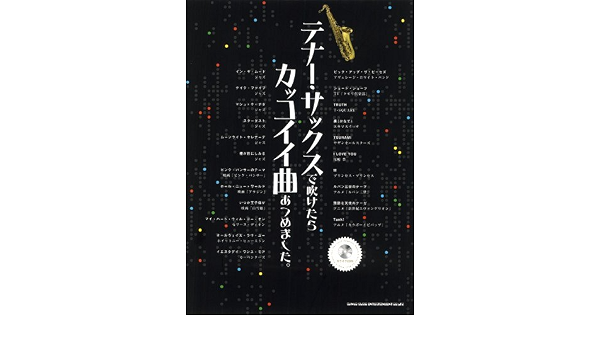 テナー サックスで吹けたらカッコイイ曲あつめました カラオケcd付 Aisa ゲイン 本 通販 Amazon