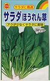 アタリヤ農園 種 サラダほうれん草 35ml