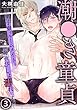 潮●き童貞～男子寮でルームメイトを毎夜びしょ濡れにする～ 3 (BL宣言)