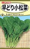 トーホク 早どり小松菜