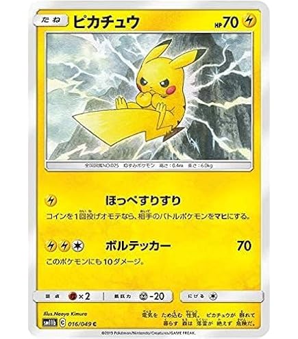 【ポケカ引退】ピカチュウ CHR SM11b ドリームリーグ 054/049 ピカチュウ CHR SM11b ドリームリーグ 054/049 - メルカリ