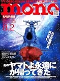 モノマガジン 2024年 8/2 号 [雑誌]