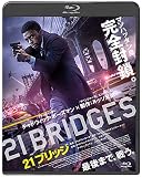 21ブリッジ [Blu-ray]