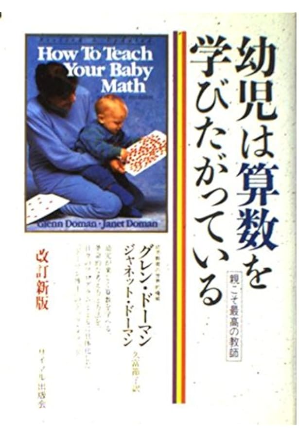 親こそ最良の医師: ドーマン博士はいかにして脳障害児を治療したか