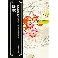 陰獣 江戸川乱歩ベストセレクション (4) (角川ホラー文庫)