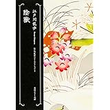 陰獣 江戸川乱歩ベストセレクション (4) (角川ホラー文庫)