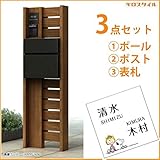 キロスタイル　YKKAP　ルシアスポストユニットBW03型　照明なしタイプ　スヌーピーアクリル表札　KIR-SP付き！ 　キャラメルチーク／カームブラック
