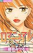 ロマニュアル (フラワーコミックス)