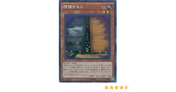 Amazon 遊戯王カード Trc1 Jp026 増殖するｇ コレクターズレア 遊戯王アーク ファイブ The Rarity Collection トレカ 通販