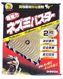 シマダ ネズミバスター 2枚セット プロ仕様の業務用