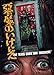 悪魔のいけにえ 公開40周年記念版 [Blu-ray]