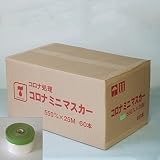 布ポリマスカー #550×25m (60個入)