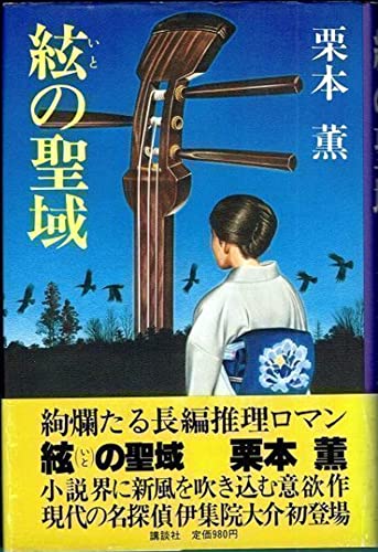 絃の聖域 (1980年)